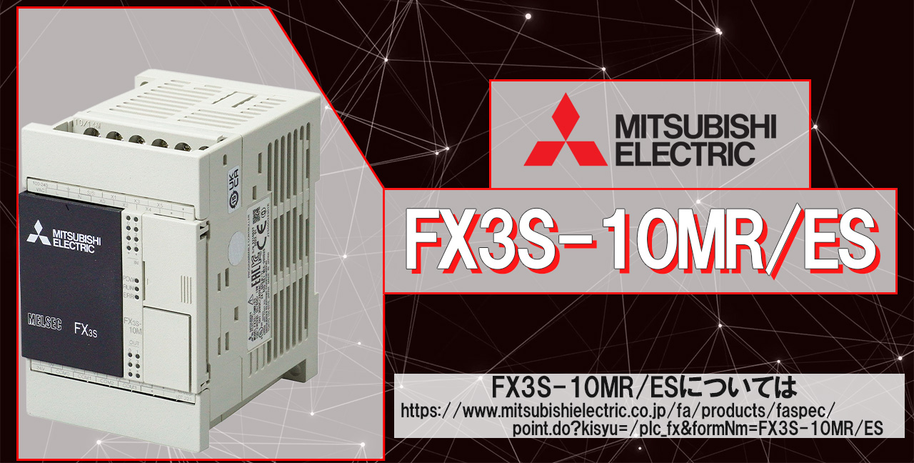 FX3S10MR/ESバージョン TypeM001 コンベアーモデル|フィッシャーテクニック・エデュケーション